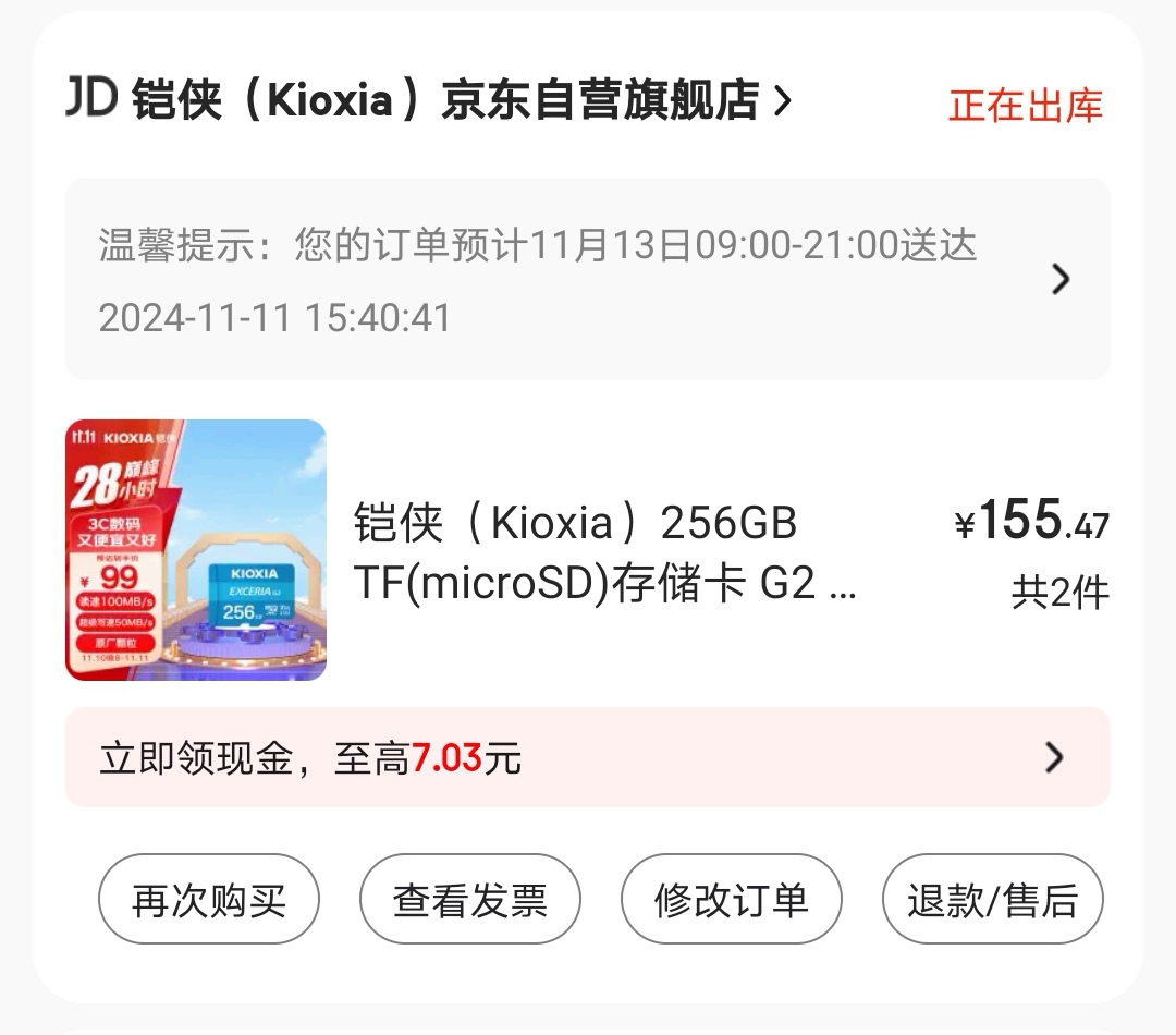 Screenshot_20241111_154104_com.jingdong.app.mall_edit_4041325340697923.jpg