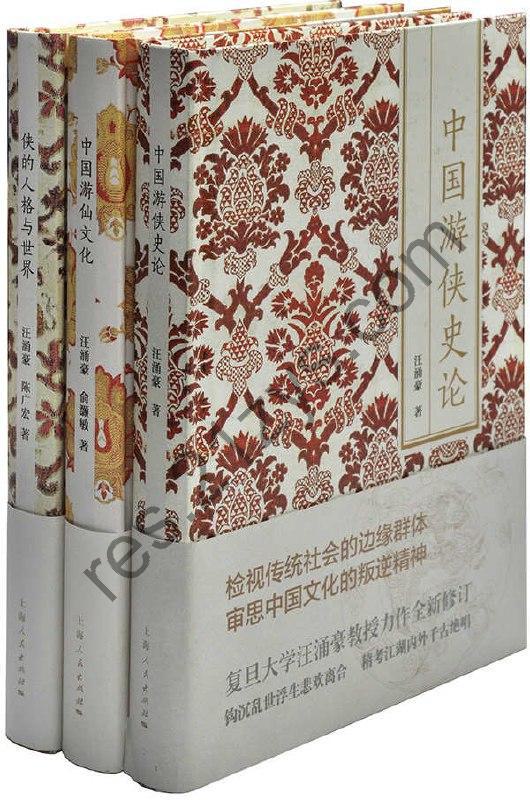 中国仙侠文化丛书（三册全） [套装合集] [pdf+全格式]