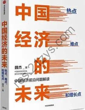 《中国经济的未来：热点、难点和增长点》聚焦2012-2035年中国经济走势[pdf]