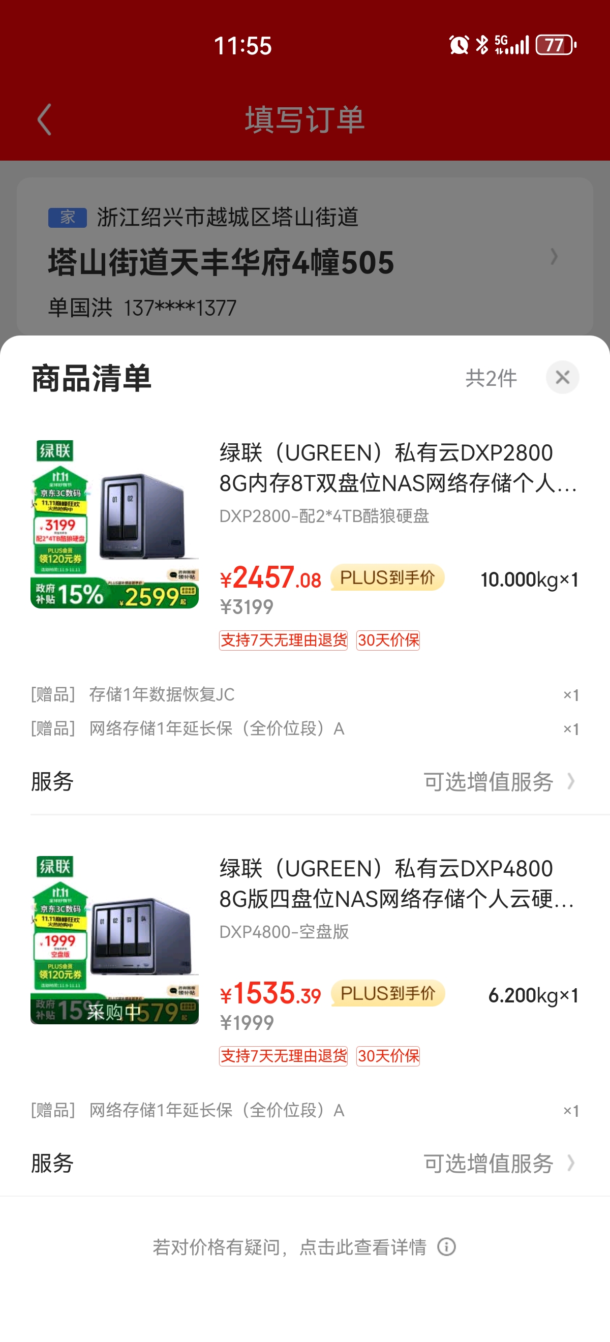 Screenshot_20241111_115519_com.jingdong.app.mall.jpg