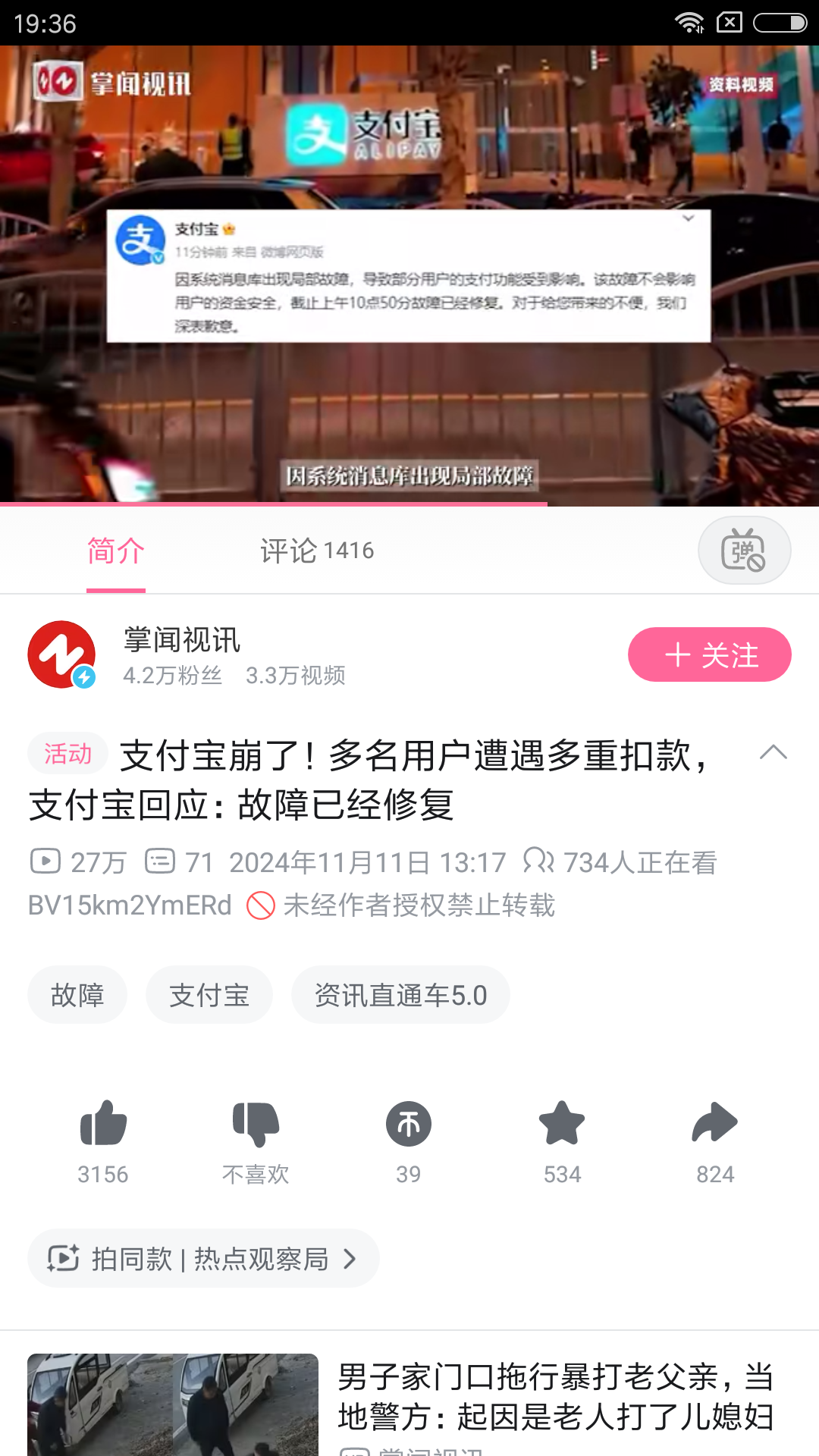Screenshot_2024-11-11-19-36-19-519_tv.danmaku.bili.png