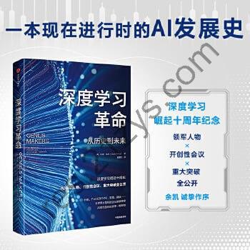 《深度学习革命》：从历史到未来ChatGPT