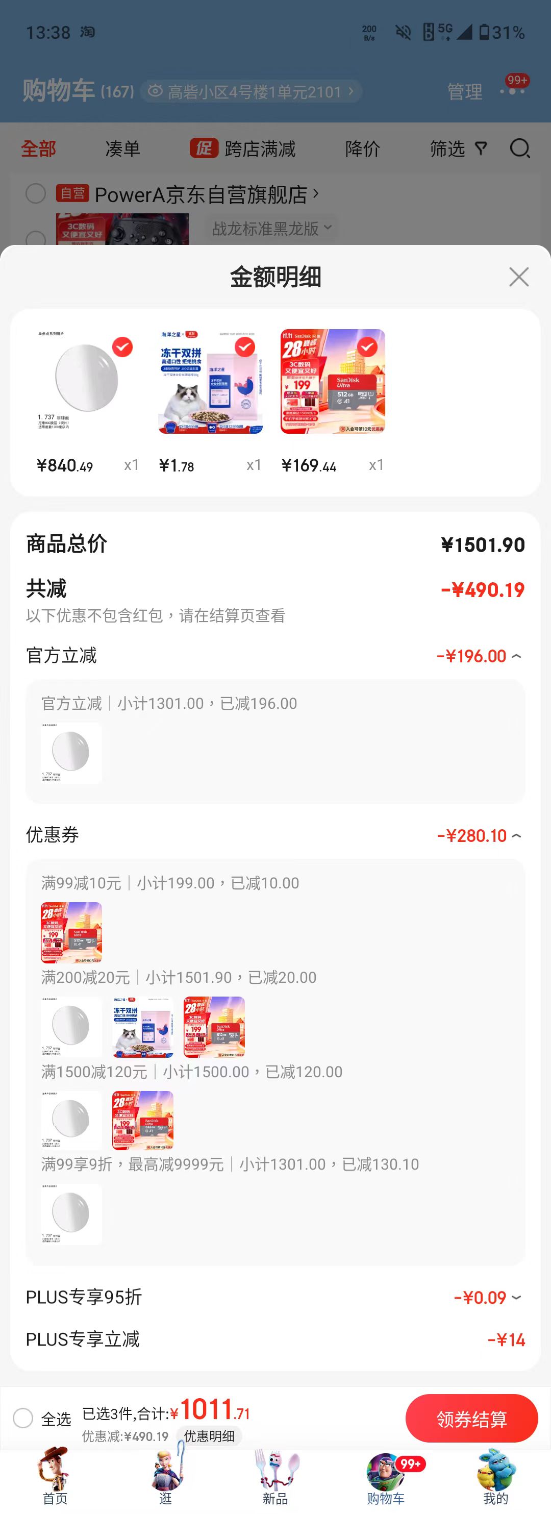 优惠情况截图.jpg