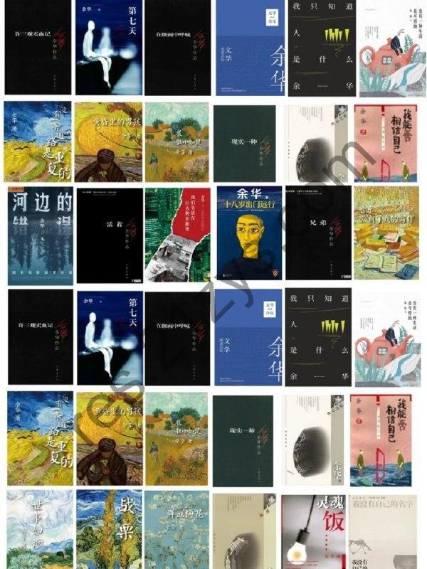 大师经典  余华作品大合集   经典巨著
