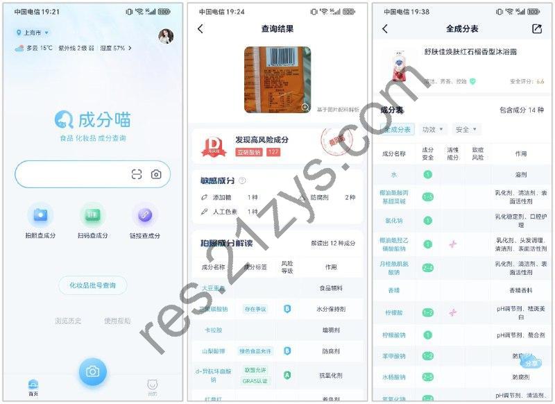 成分喵1.3.1_ 功能强大的成分查询软件，纯净无广，帮助选择更健康的产品