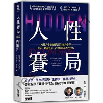 人性賽局 [经济管理] [pdf+全格式]