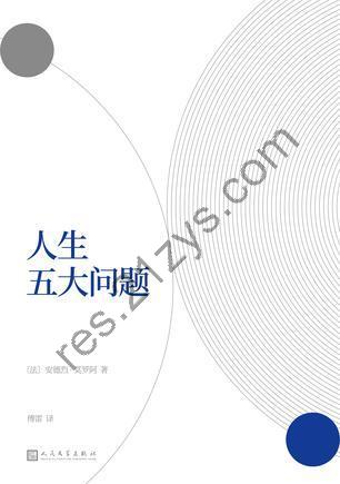 人生五大问题 [小说文学] [pdf+全格式]