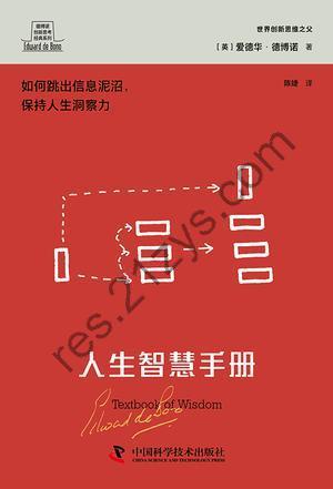 人生智慧手册 [励志成功] [pdf+全格式]