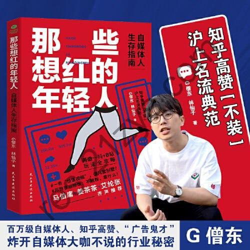 《那些想红的年轻人》_自媒体人生存图鉴，马伯庸力荐