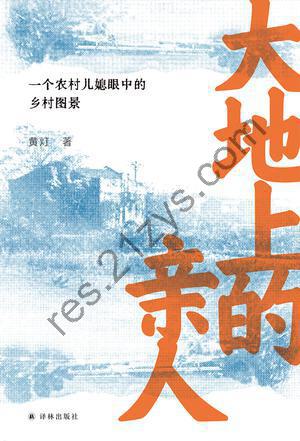 大地上的亲人 [人文社科] [pdf+全格式]