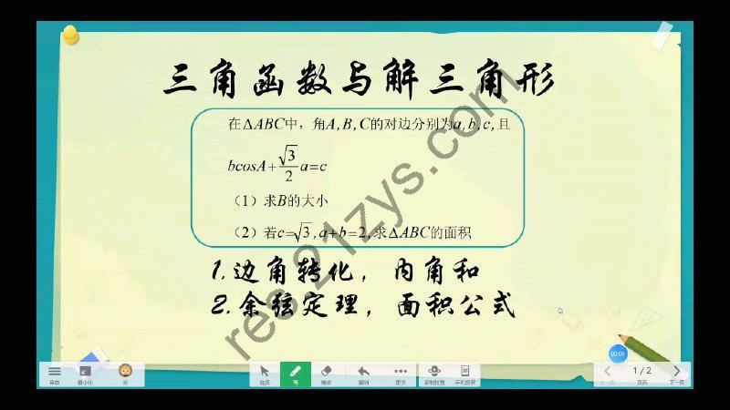 三角函数、解三角形 高中数学