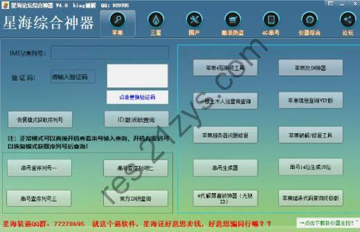 刷机工具 – 星海SVIP神器4.0解锁版