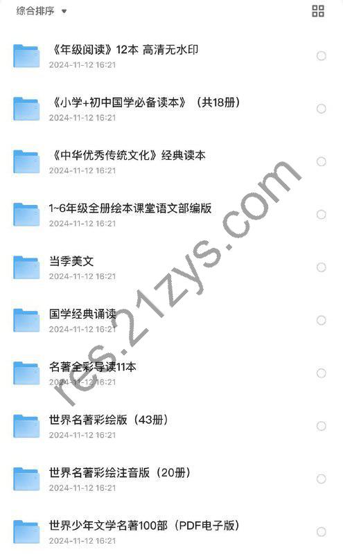 孩子成长课外读物大全