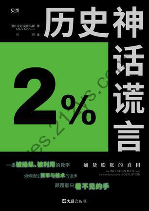 历史神话谎言 [经济管理] [pdf+全格式]