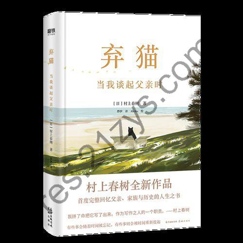 《弃猫》村上春树2021重磅新作