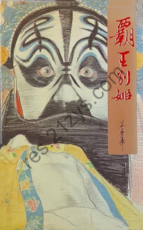 李碧华 作品全集 附小说合集