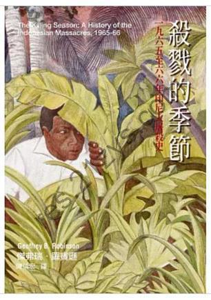 殺戮的季節 [历史传记] [pdf+全格式]