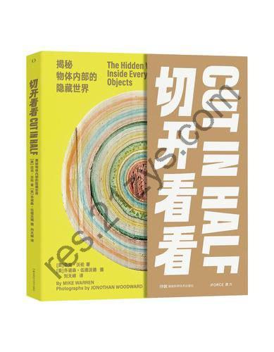 《切开看看：揭秘物体内部的隐藏世界》为每一个好奇的大脑准备的饕餮盛宴