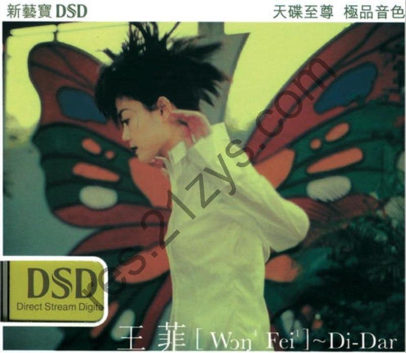 王菲 -2004年SACD系列 – Di Dar   -DSD DFF