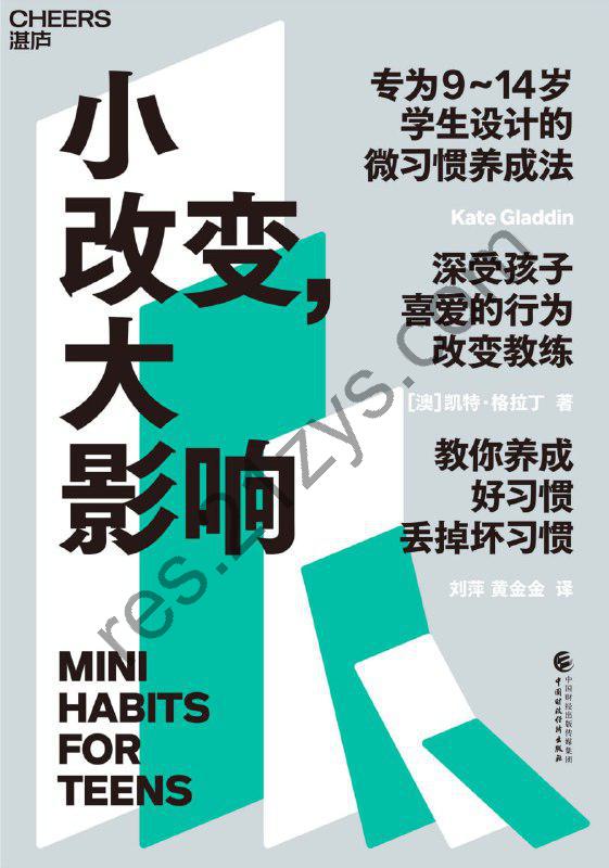 小改变，大影响 [学习教育] [pdf+全格式]