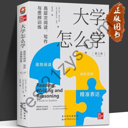 《大学怎么学》_高层次阅读、写作与思辨训练