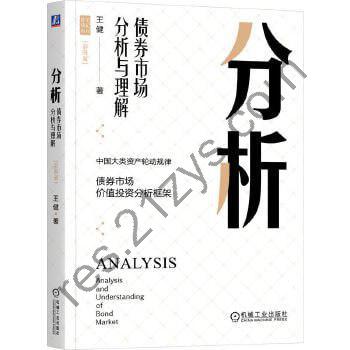 《分析：债券市场分析与理解》中国大类资产轮动规律，债券市场投资分析框架