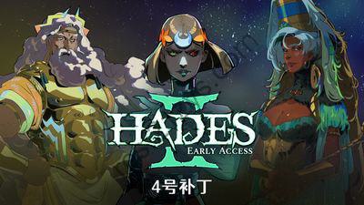 【端游】哈迪斯2v0.94522最新版