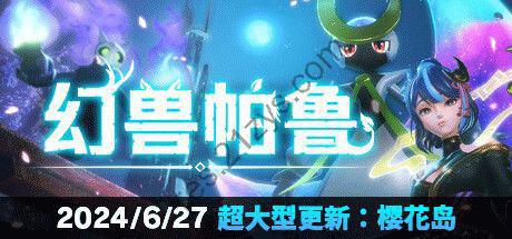 【端游】幻兽帕鲁7.8最新版