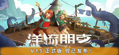 【端游】洋流朋克 v1.5.9.7最新版