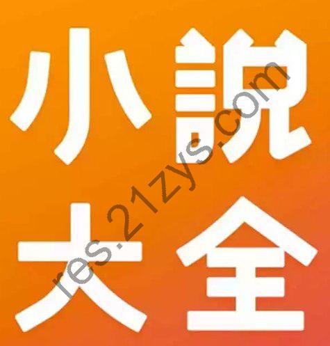 一万多本精选小说合集，包含付费热文、付费独家、经典等等