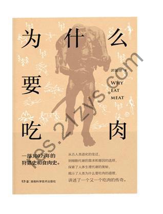 为什么要吃肉 [人文社科] [pdf+全格式]