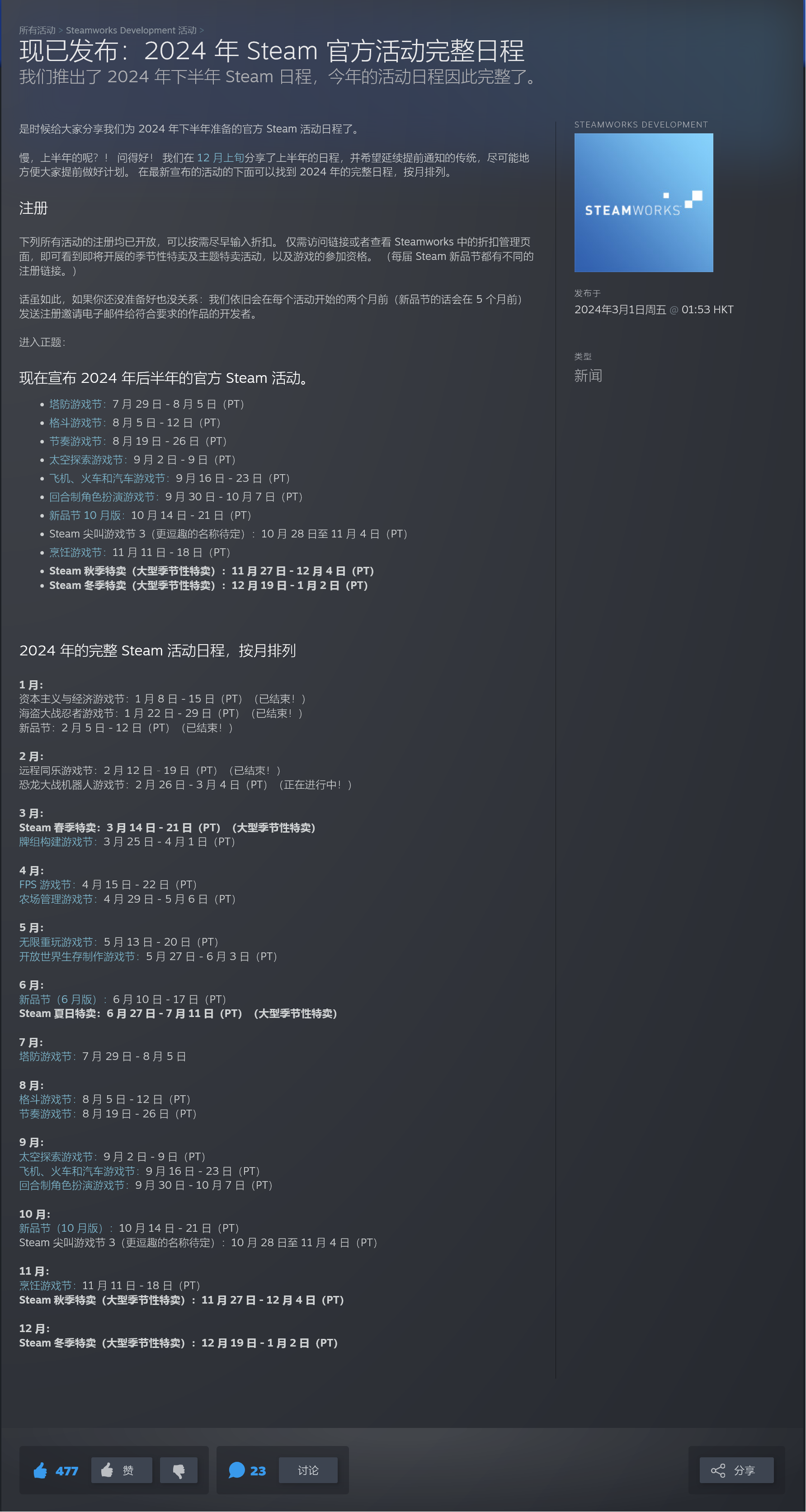 Screenshot 2024-11-17 at 11-41-55 Steam Steamworks Development 现已发布2024 年 Steam 官方活动完整日程.png