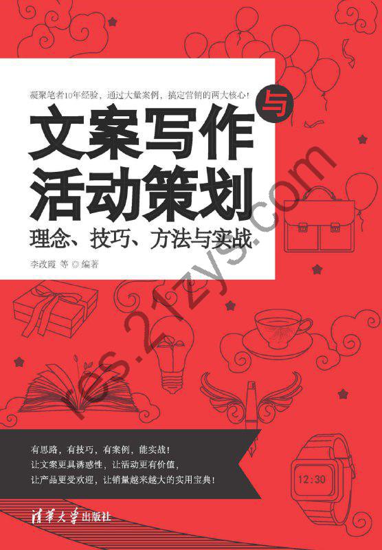 文案写作与活动策划 [学习教育] [pdf+全格式]