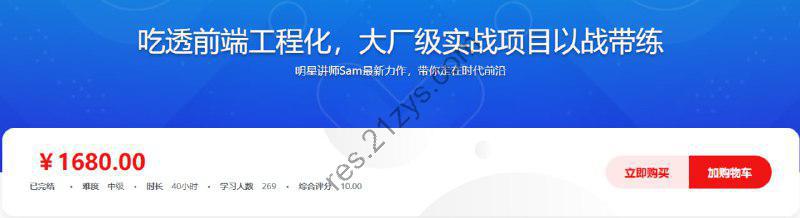 吃透前端工程化，大厂级实战项目以战带练