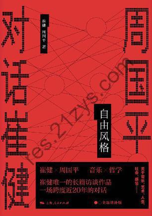 自由风格 [人文社科] [pdf+全格式]