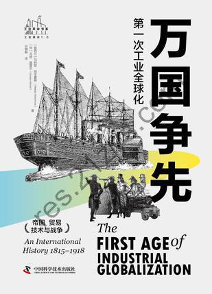 万国争先 [历史传记] [pdf+全格式]