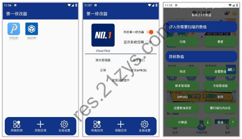 第一修改器1.0.2_ 伏羲X作者出品,支持分身和应用游戏变速