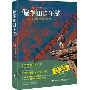 偏跟山过不去 [小说文学] [pdf+全格式]