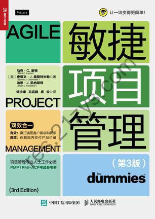 敏捷项目管理（第3版） [经济管理] [pdf+全格式]