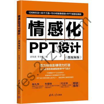 情感化PPT设计 [学习教育] [pdf+全格式]