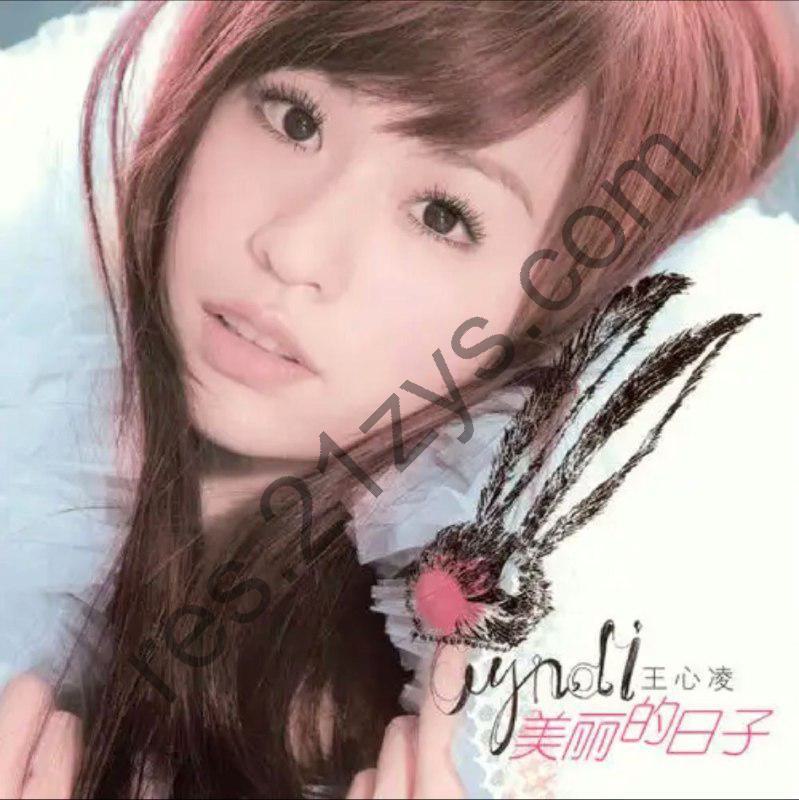 王心凌 -2009年专辑 – 美丽的日子   Flac