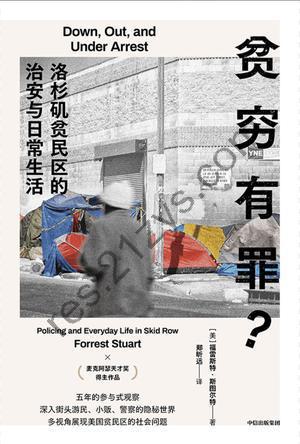 贫穷有罪？ [人文社科] [pdf+全格式]