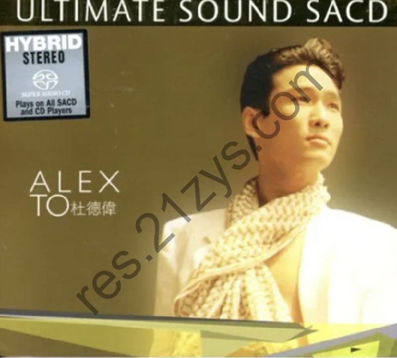 杜德伟 -2014年SACD系列 -Ultimate Sound Series   -DSD DSF