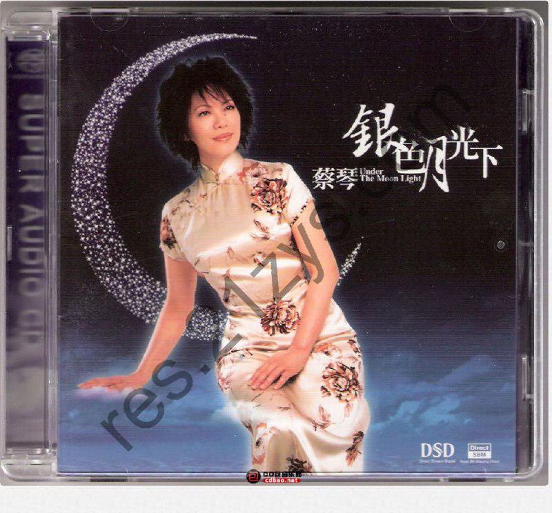 蔡琴 -2004年SACD系列 – 银色月光下   DSD DSF