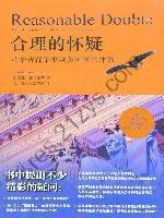 合理的怀疑 [人文社科] [pdf+全格式]