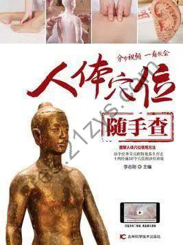 《人体穴位随手查》春温、夏热、秋燥、冬寒四时调养[pdf]