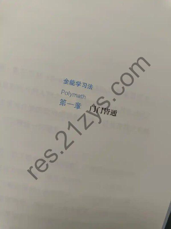 全能自学法  机构付费课程  快速自学各领域专业知识