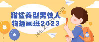 猫鲨美型男性人物插画班2023
