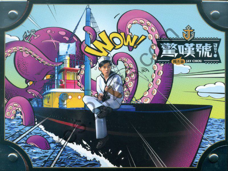 周杰伦《惊叹号》[台精装版[WAV+CUE][1G]
