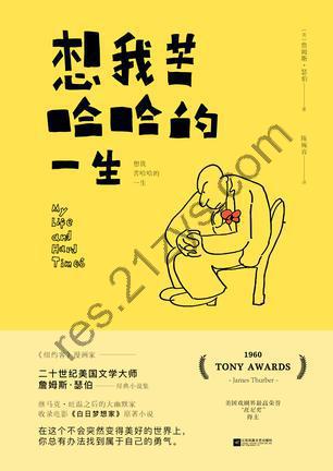 想我苦哈哈的一生 [小说文学] [pdf+全格式]